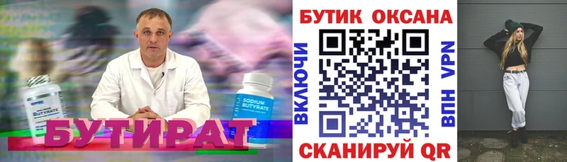 Бутират вода  продажа наркотиков  Белозерск 