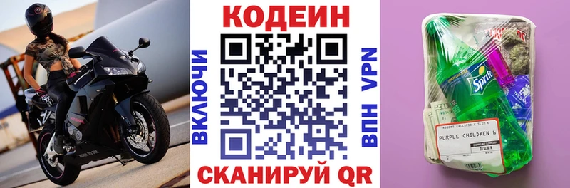 Кодеин напиток Lean (лин)  Белозерск 