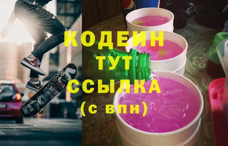 где можно купить наркотик  Белозерск  Codein Purple Drank 